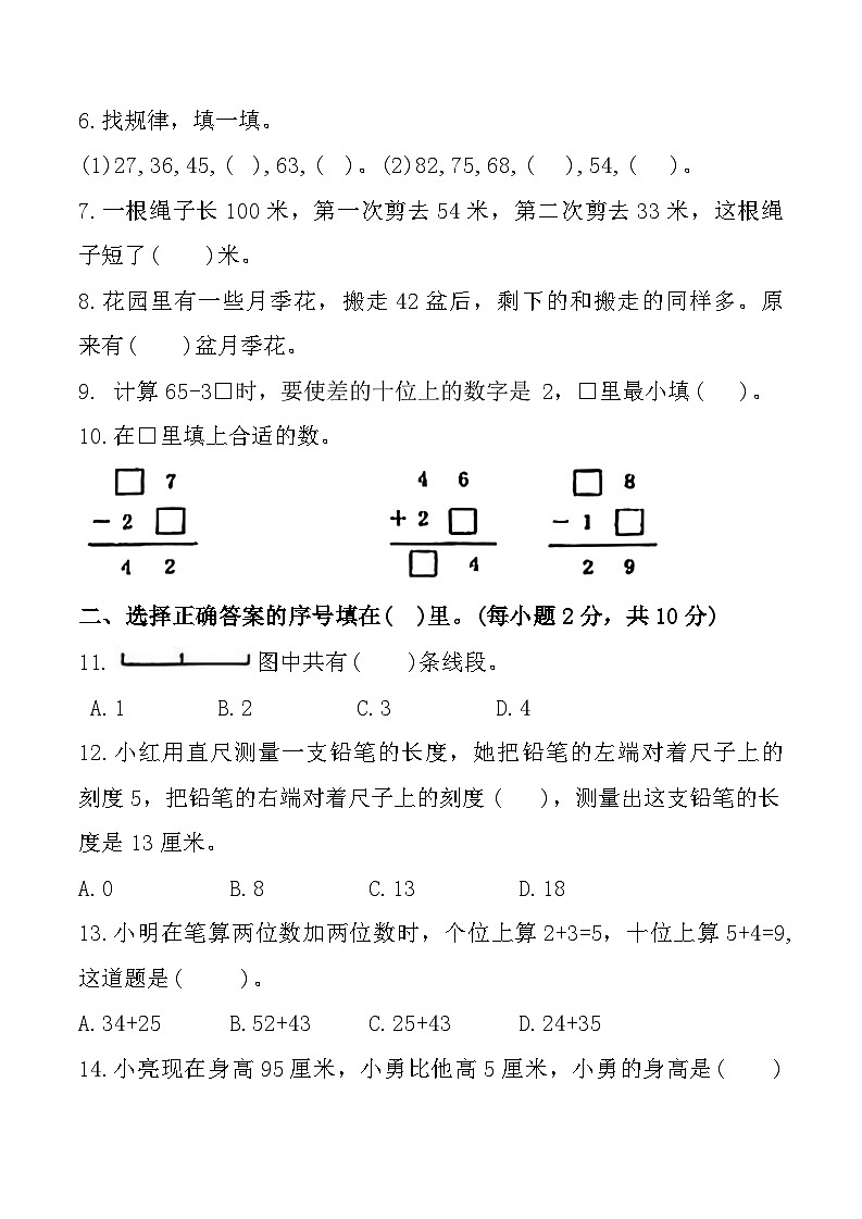 广东省湛江市遂溪县2024-2025学年二年级上学期第一次月考数学试题第2页