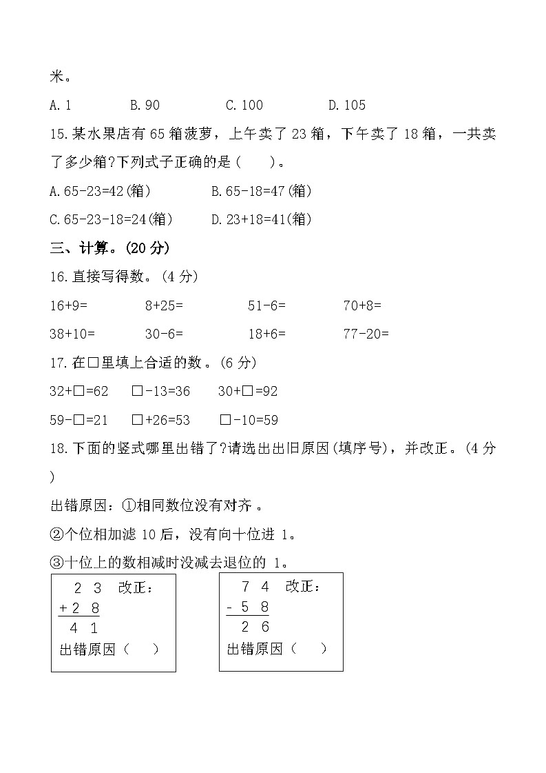 广东省湛江市遂溪县2024-2025学年二年级上学期第一次月考数学试题第3页