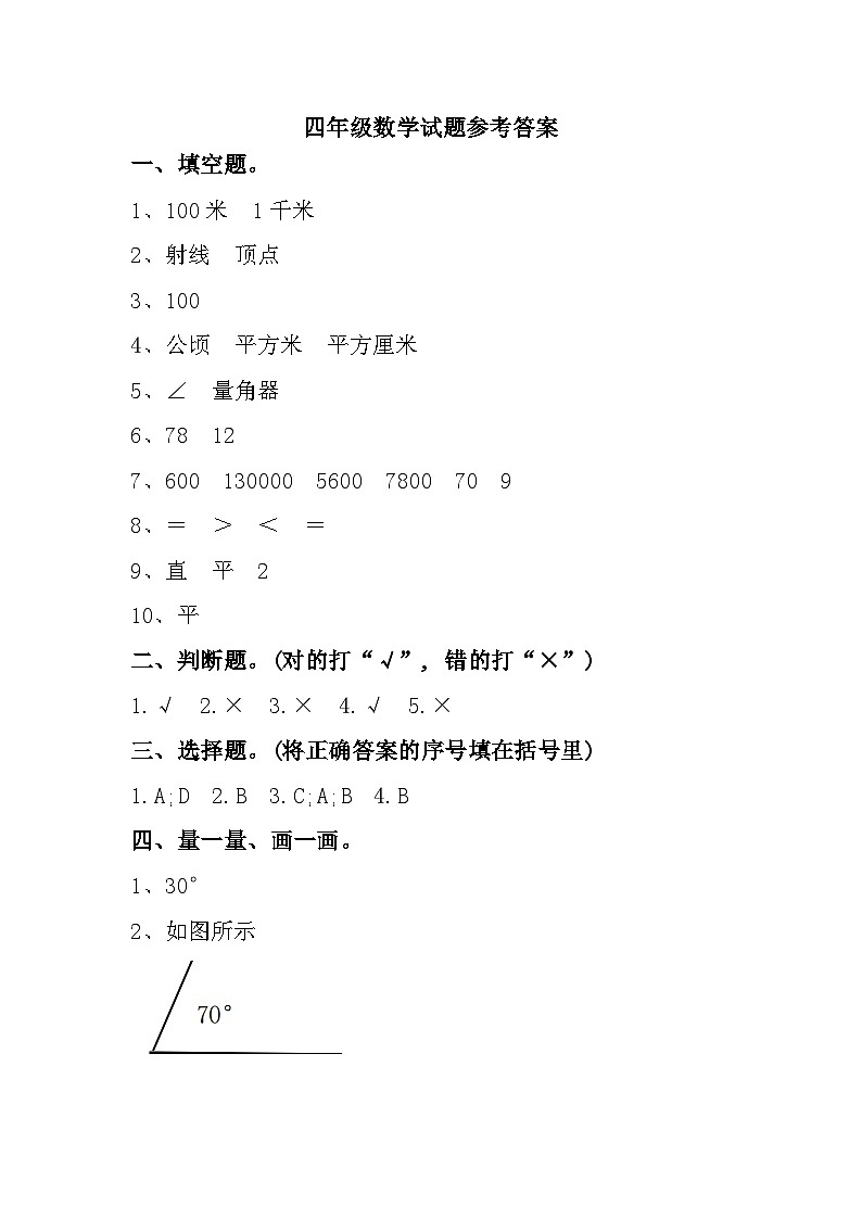 广东省汕头市金平区多校2024-2025学年四年级上学期第二、三单元素养评价月考数学试题参考答案第1页
