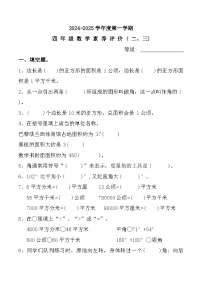 广东省汕头市金平区多校2024-2025学年四年级上学期月考数学试题