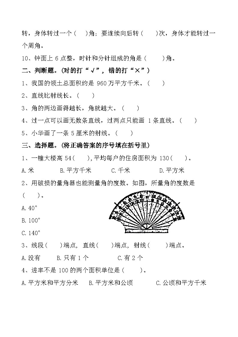广东省汕头市金平区多校2024-2025学年四年级上学期第二、三单元素养评价月考数学试题第2页