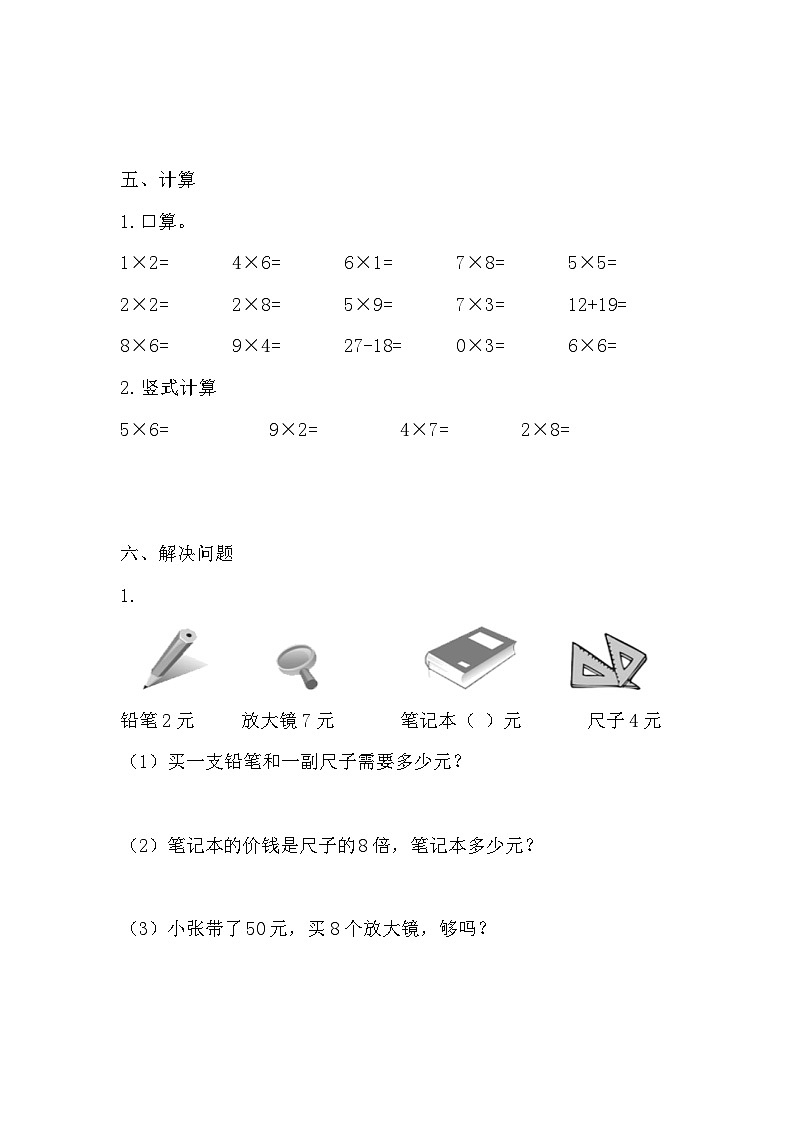 期中考试试题(1-4单元)(试题)-2024-2025学年二年级上册数学青岛版03