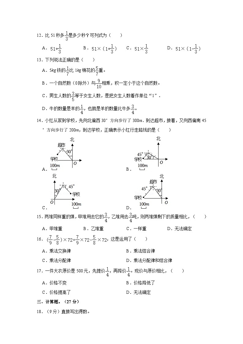 河南省信阳市浉河区多校2024-2025学年六年级上学期9月月考数学试卷第2页