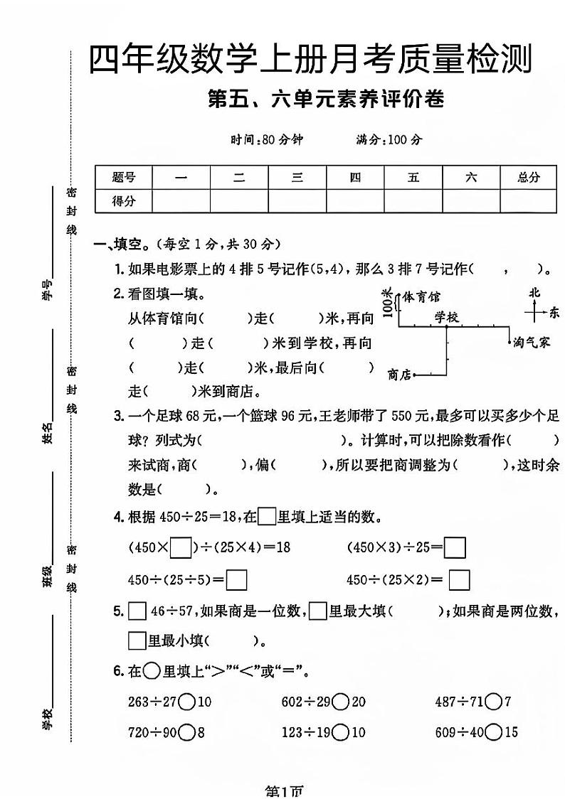 陕西省西安市未央区多校2023-2024学年四年级上学期月考质量考核数学测试卷01