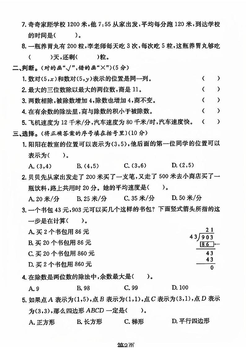 陕西省西安市未央区多校2023-2024学年四年级上学期月考质量考核数学测试卷02
