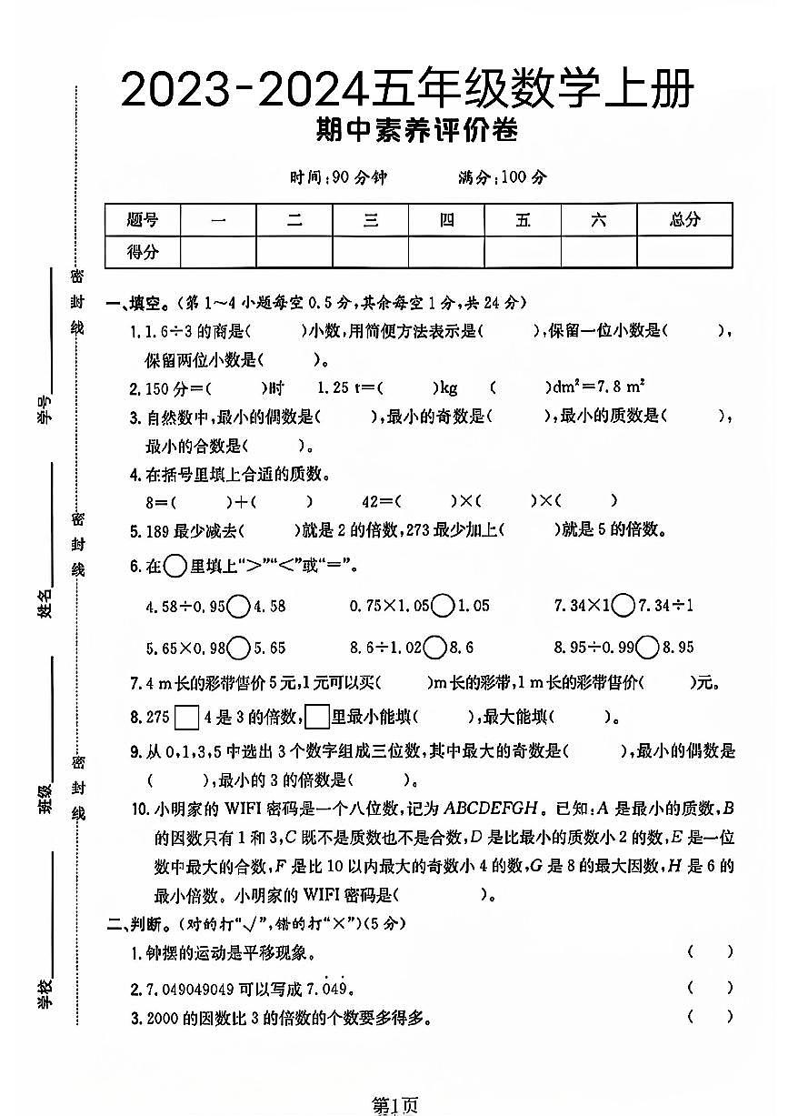 陜西省西安市未央區(qū)多校2023-2024學年五年級上學期期中數學測試卷第1頁