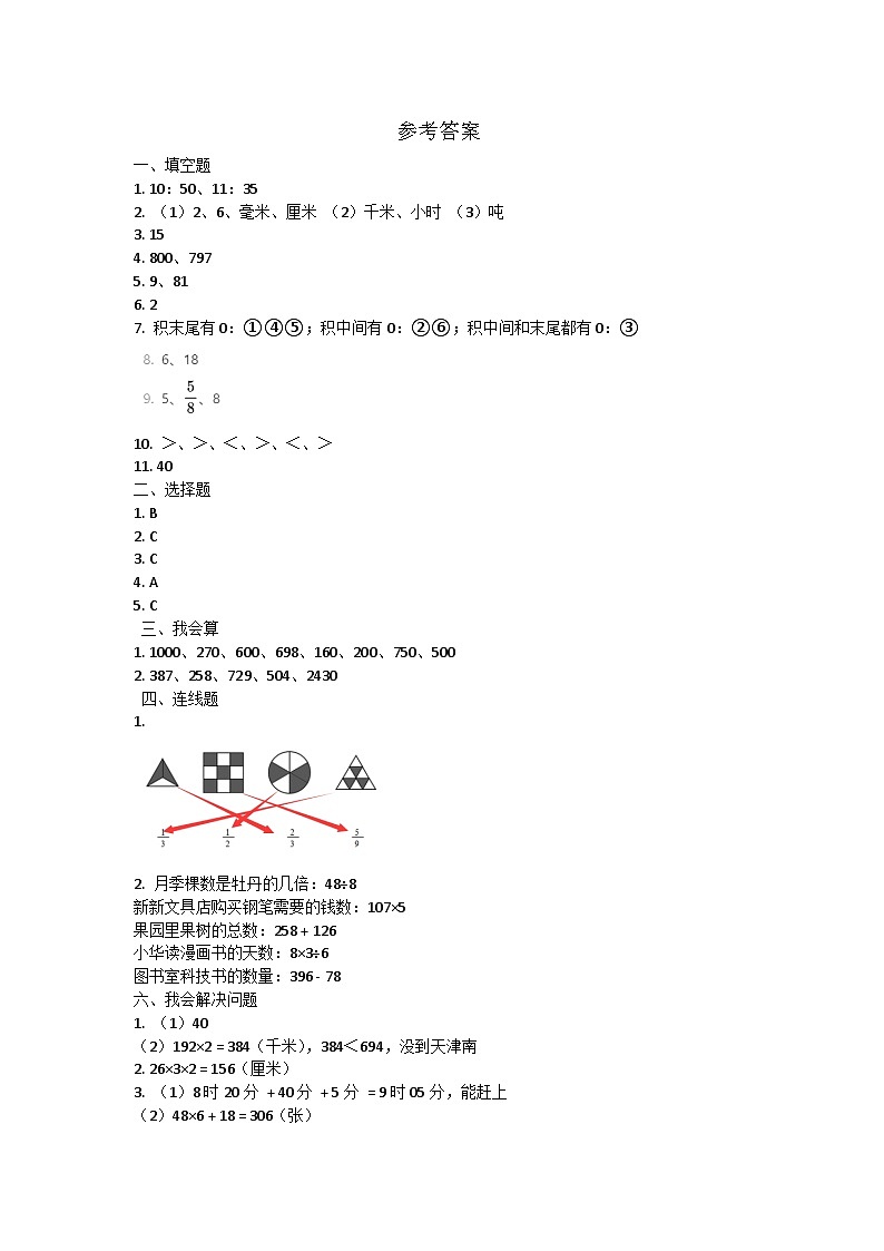江西省抚州市金溪县2023-2024学年三年级上学期期末考试数学试题01