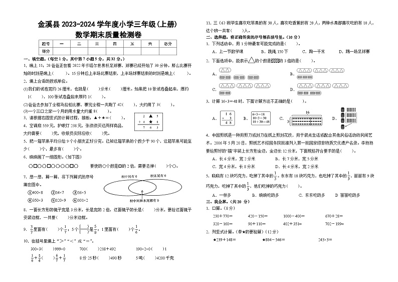 江西省抚州市金溪县2023-2024学年三年级上学期期末考试数学试题01