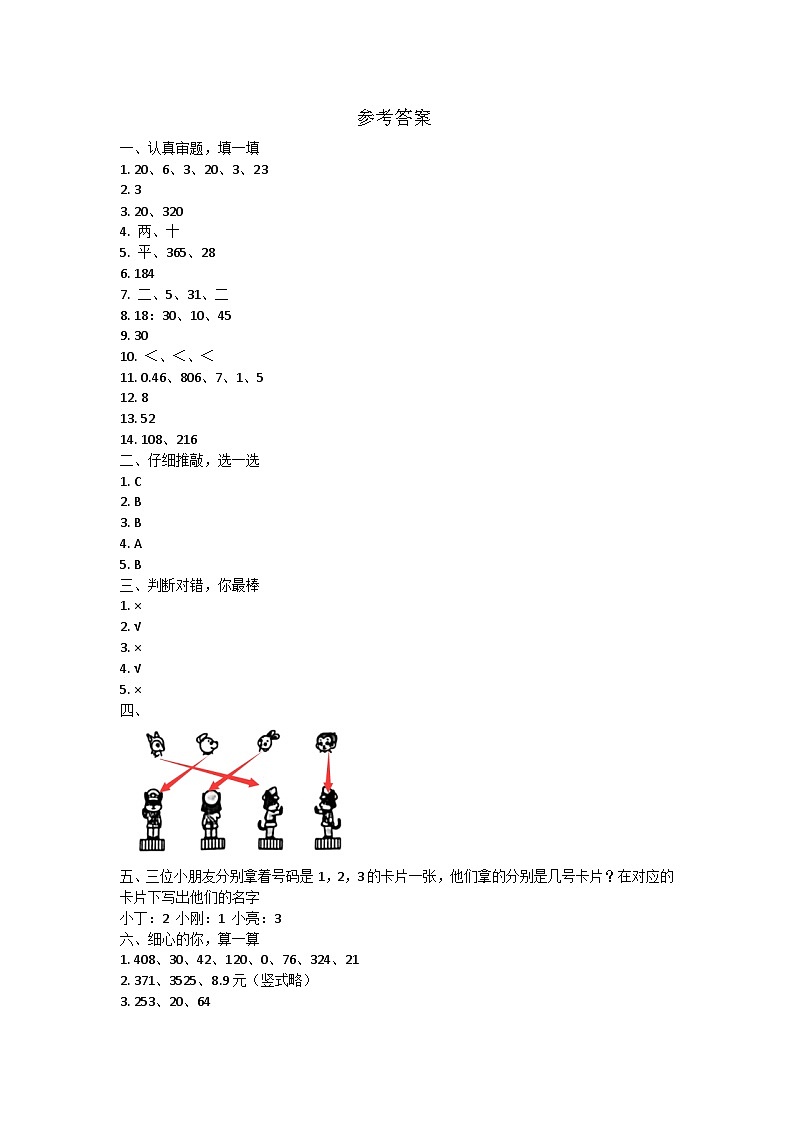 河南省商丘市梁园区2023-2024学年三年级上学期期末学业质量监测数学试卷01