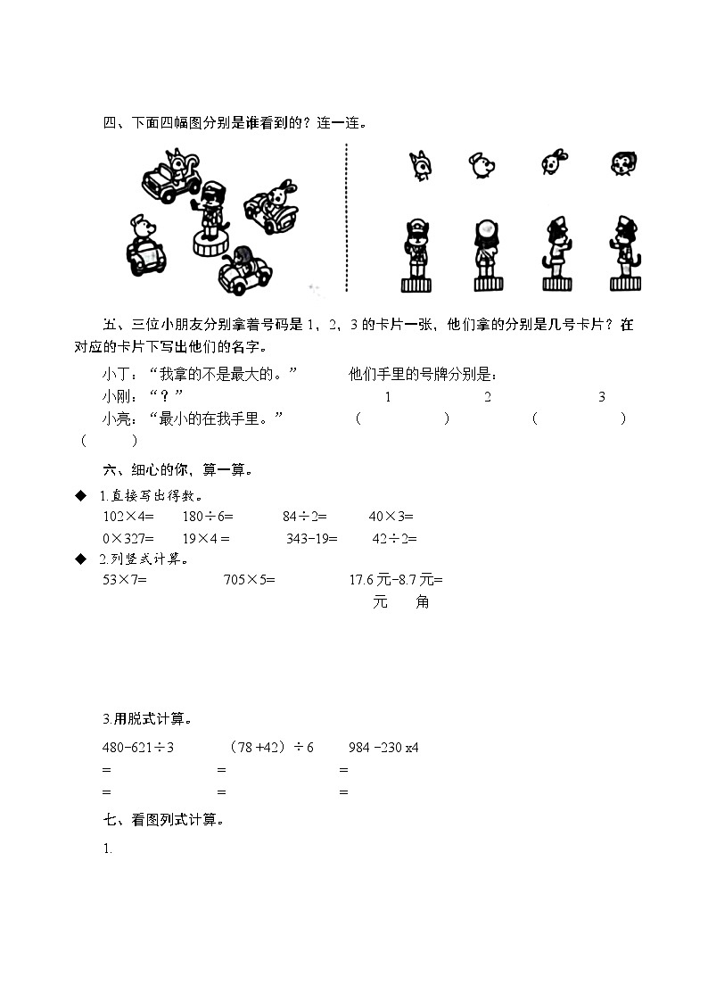 河南省商丘市梁园区2023-2024学年三年级上学期期末学业质量监测数学试卷03