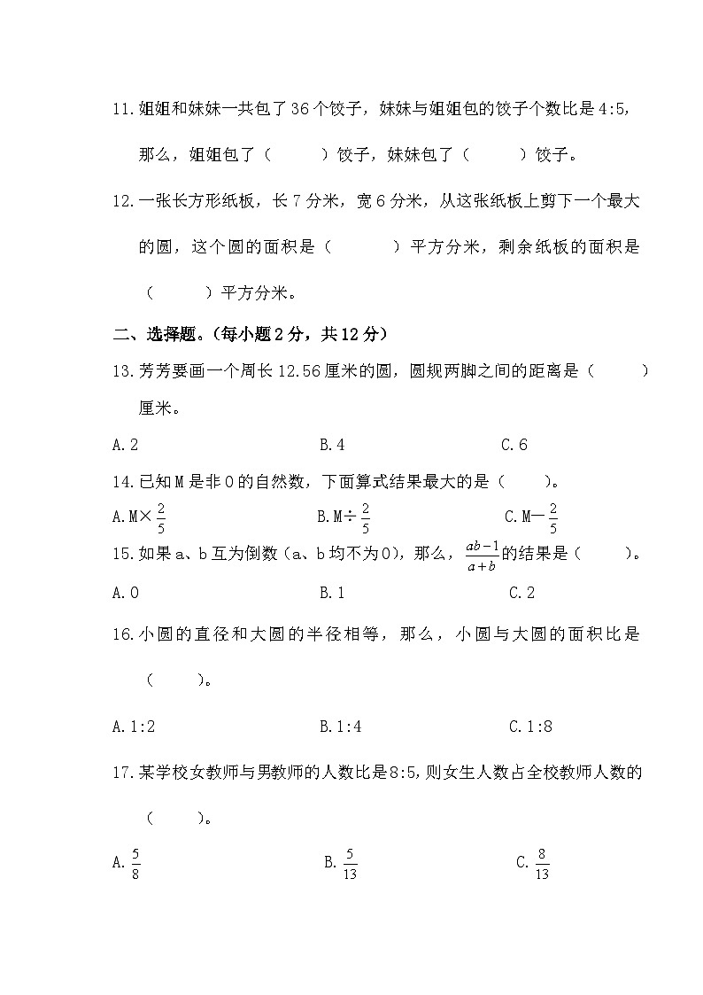 2024年秋季普利桥镇中心小学六年级上册第二次月考数学试卷第2页