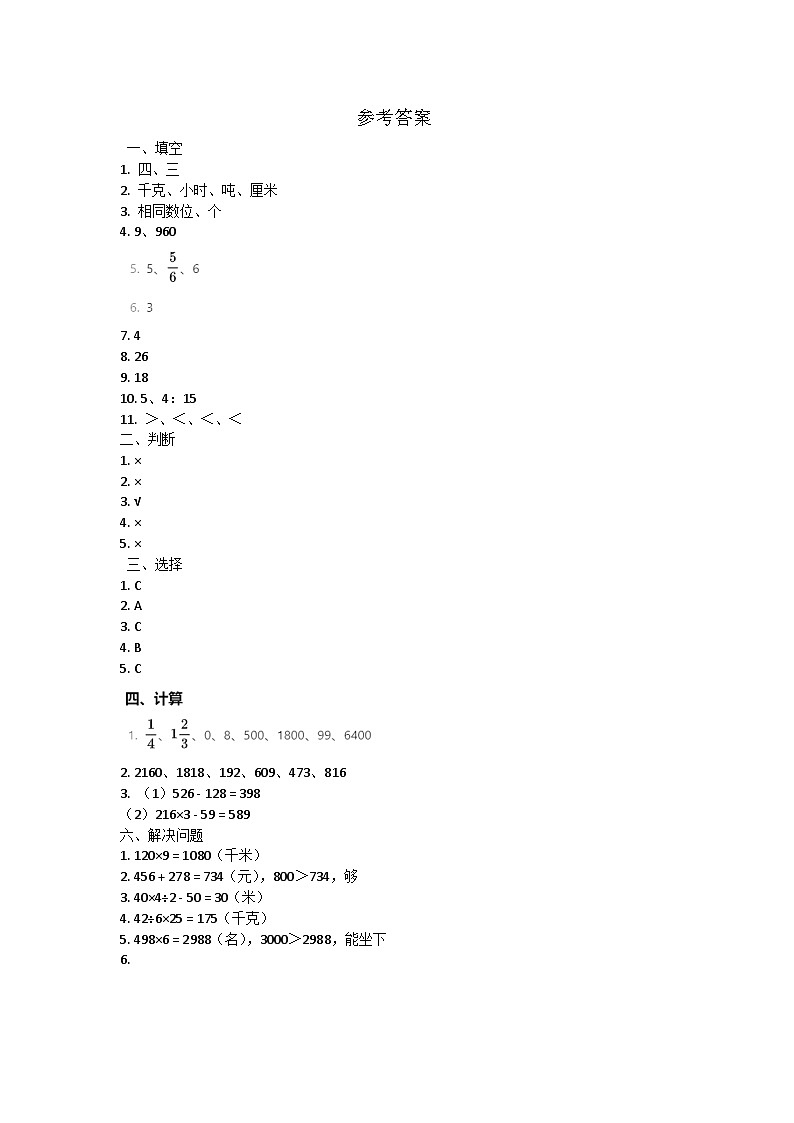 參考答案第1頁(yè)