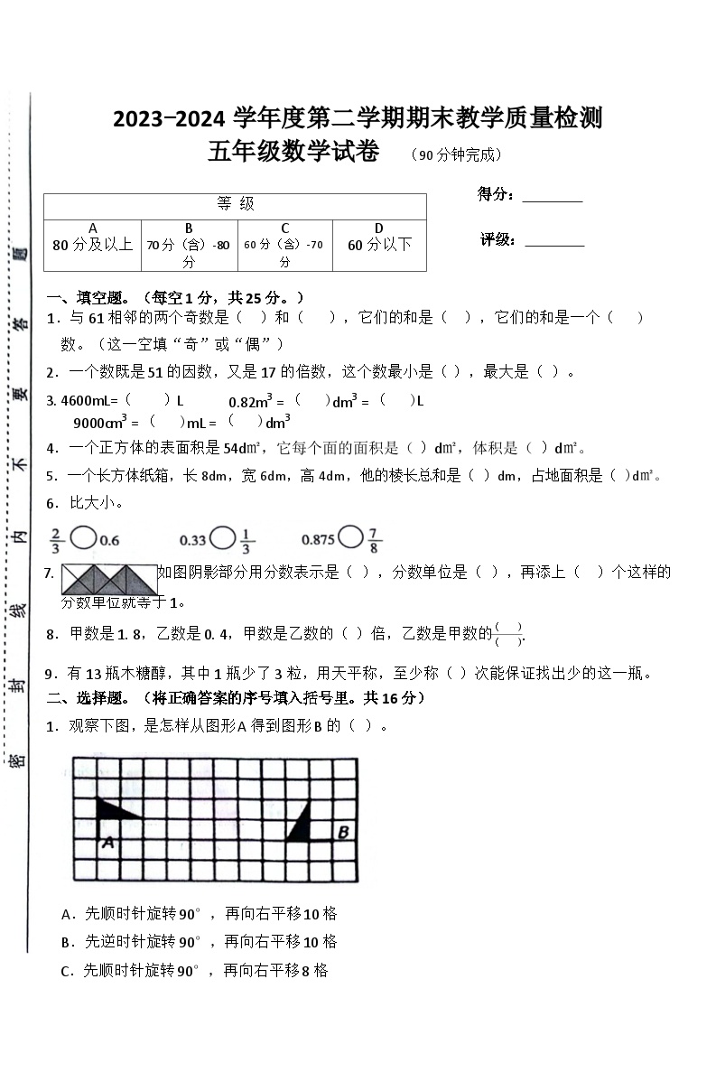 江西省吉安市永新县2023-2024学年五年级下学期期末数学试题