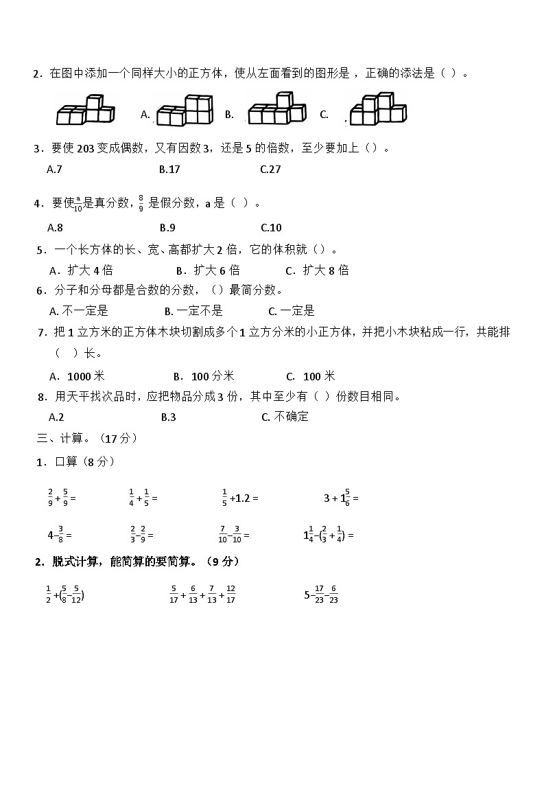 江西省吉安市永新县2023-2024学年五年级下学期期末数学试题第2页