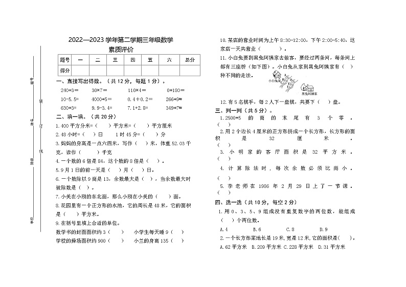 江西省赣州市章贡区2022-2023学年三年级下学期期末素质评价数学试卷第1页