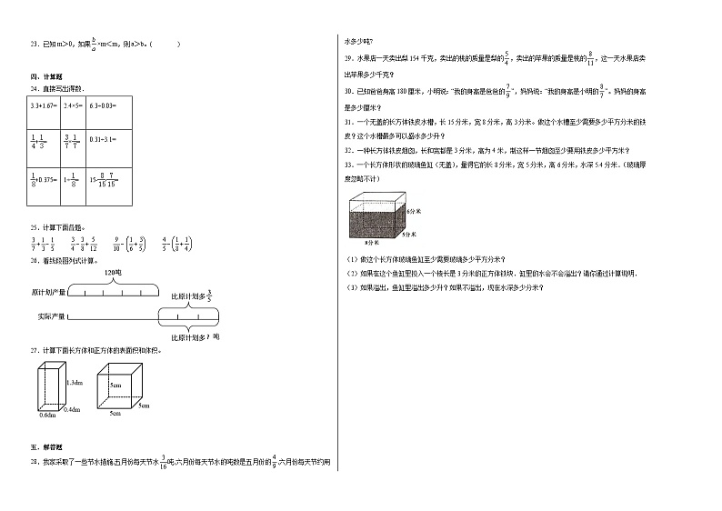 月考检测(试题)-2024-2025学年六年级上册数学苏教版02