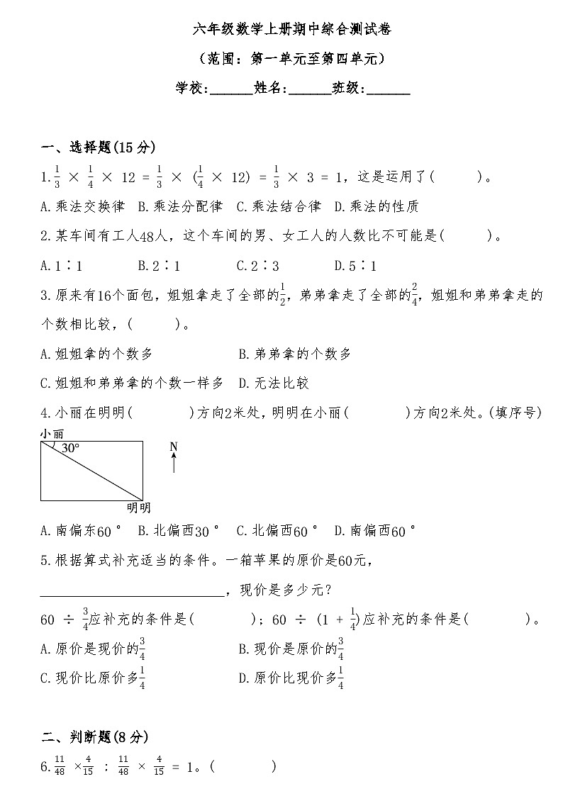 期中综合测试卷(1~4单元)(试题)-2024-2025学年六年级上册数学人教版01