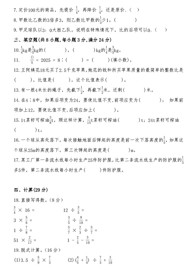期中综合测试卷(1~4单元)(试题)-2024-2025学年六年级上册数学人教版02
