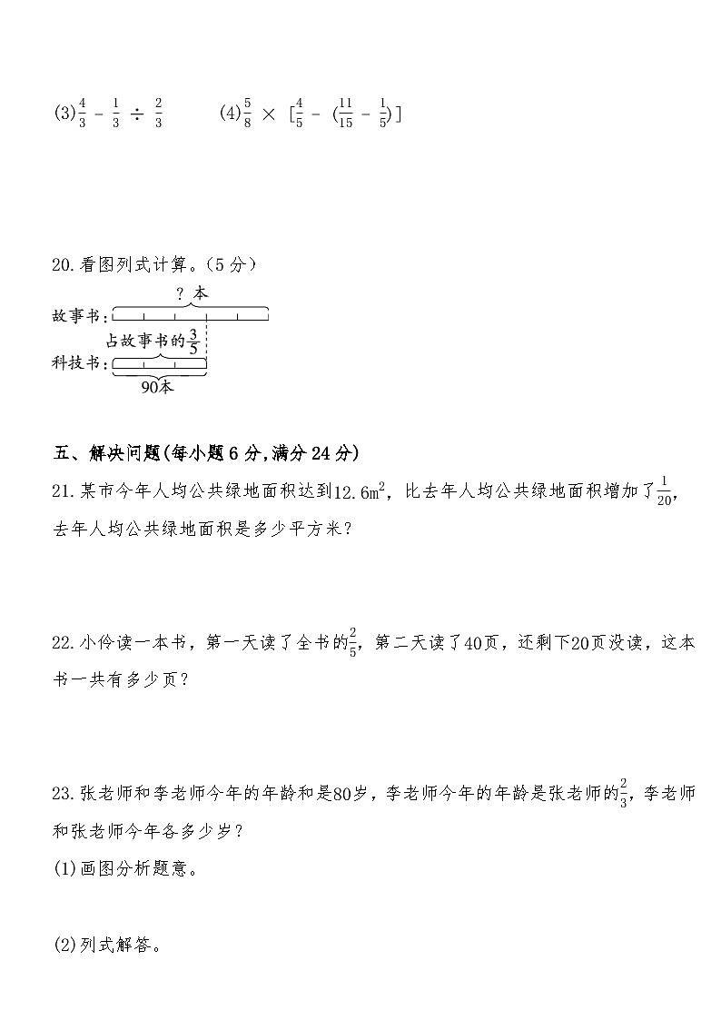 期中综合测试卷(1~4单元)(试题)-2024-2025学年六年级上册数学人教版03