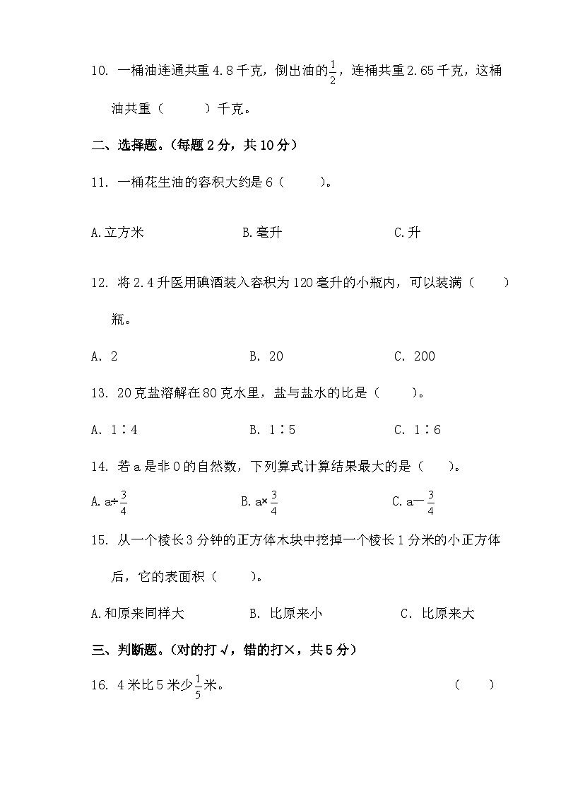 期中模拟(1-3单元)(试题)-2024-2025学年六年级上册数学苏教版第2页
