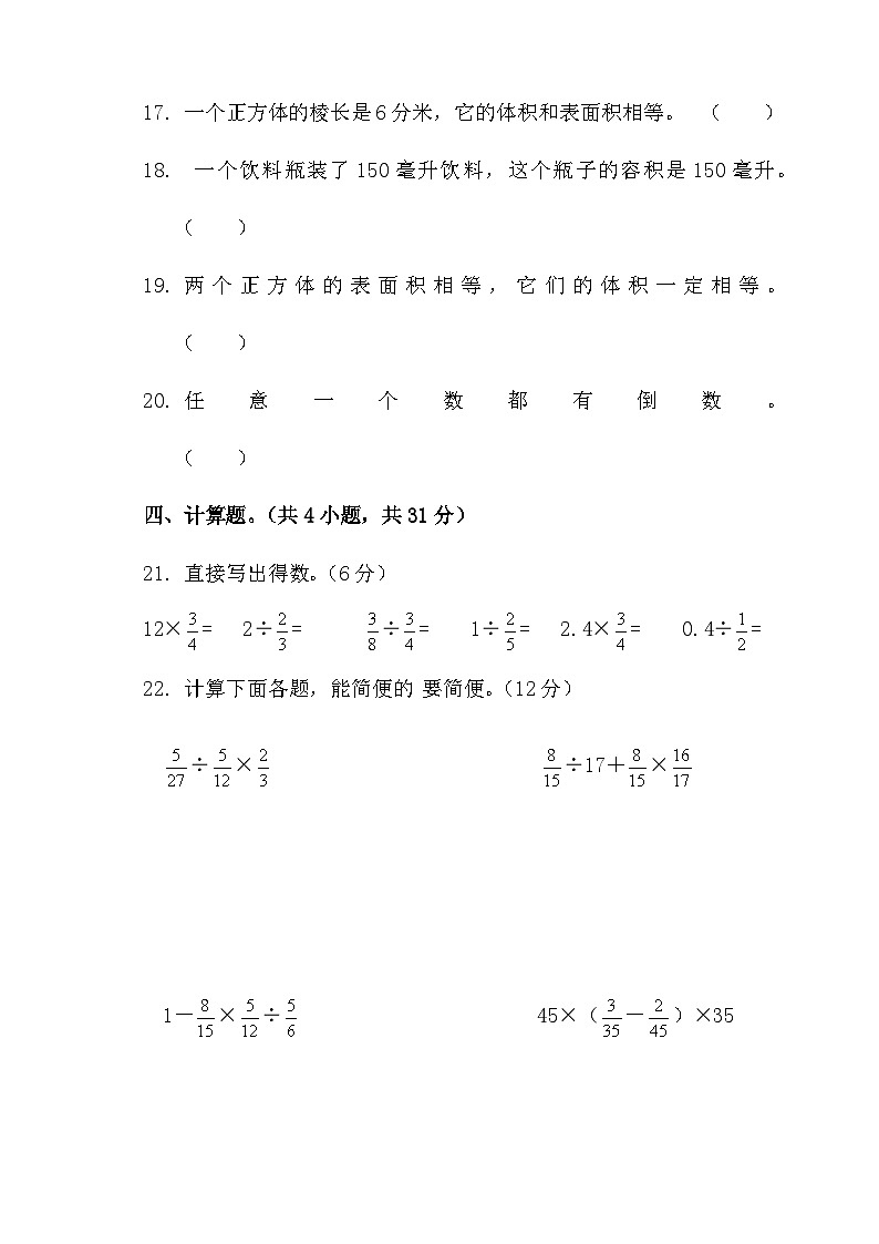期中模拟(1-3单元)(试题)-2024-2025学年六年级上册数学苏教版第3页