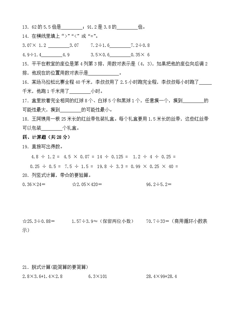 期中押题卷(1~4单元)(试题)-2024-2025学年人教版数学五年级上册第2页