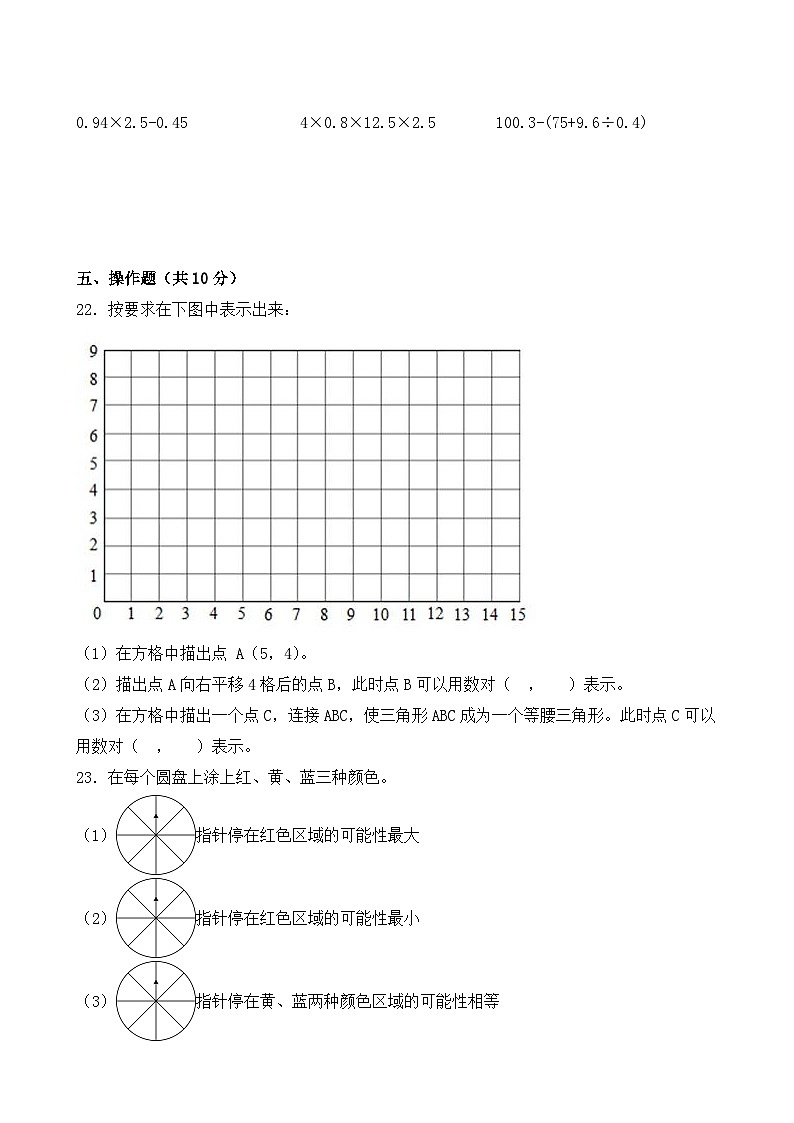 期中押题卷(1~4单元)(试题)-2024-2025学年人教版数学五年级上册第3页