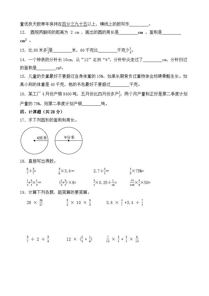 期中押題卷（1~4單元）-2024-2025學(xué)年數(shù)學(xué)六年級(jí)上冊(cè)北師大版第2頁