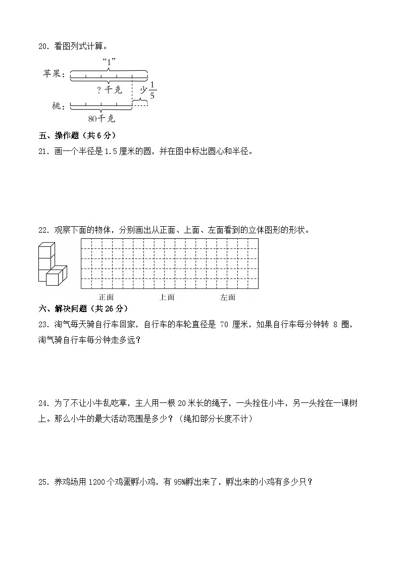 期中押題卷（1~4單元）-2024-2025學(xué)年數(shù)學(xué)六年級(jí)上冊(cè)北師大版第3頁