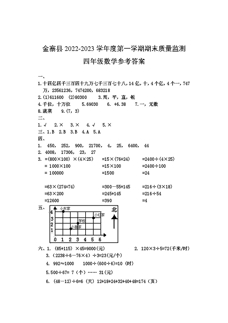 四年级数学答案第1页