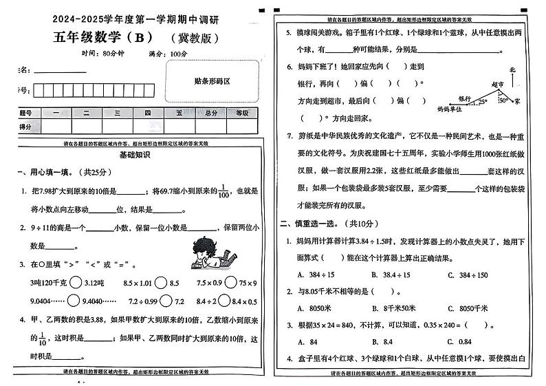 河北省石家庄市高邑县2024-2025学年五年级上学期期中考试数学试题01