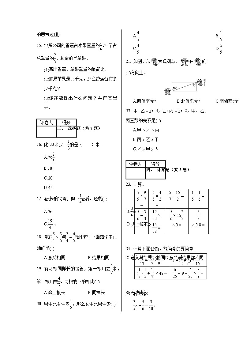 2021-2022学年福建省福州市福清市六年级(上)期中数学试卷02
