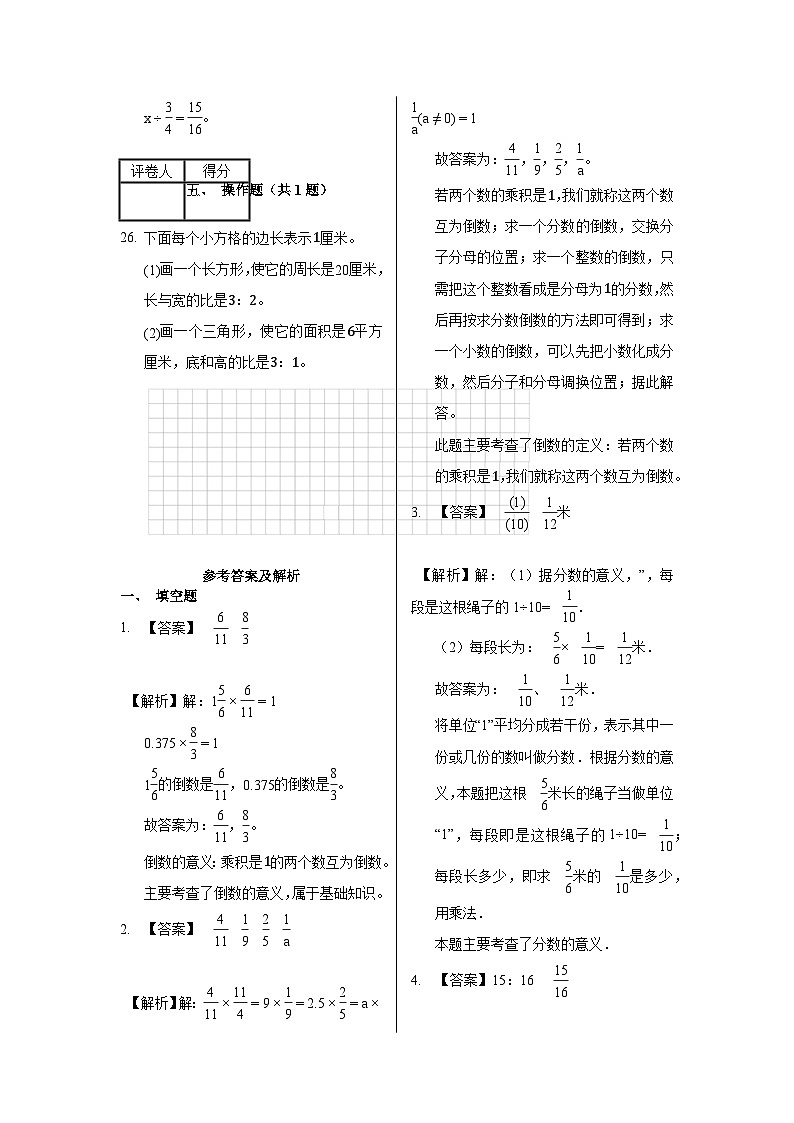 2021-2022学年福建省福州市福清市六年级(上)期中数学试卷03