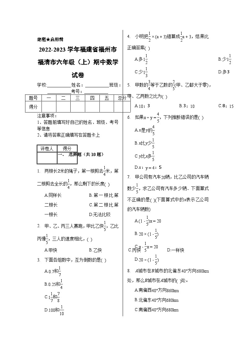 2022-2023学年福建省福州市福清市六年级(上)期中数学试卷第1页