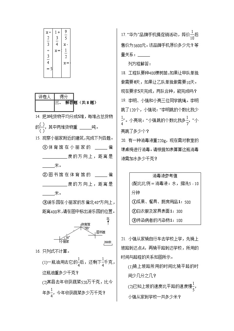 2022-2023学年福建省福州市福清市六年级(上)期中数学试卷第3页