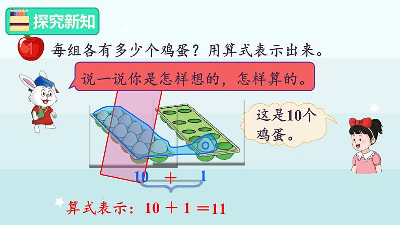 3.2 10加几和相应的减法(课件)-2024-2025学年一年级上册数学冀教版(2024)第3页