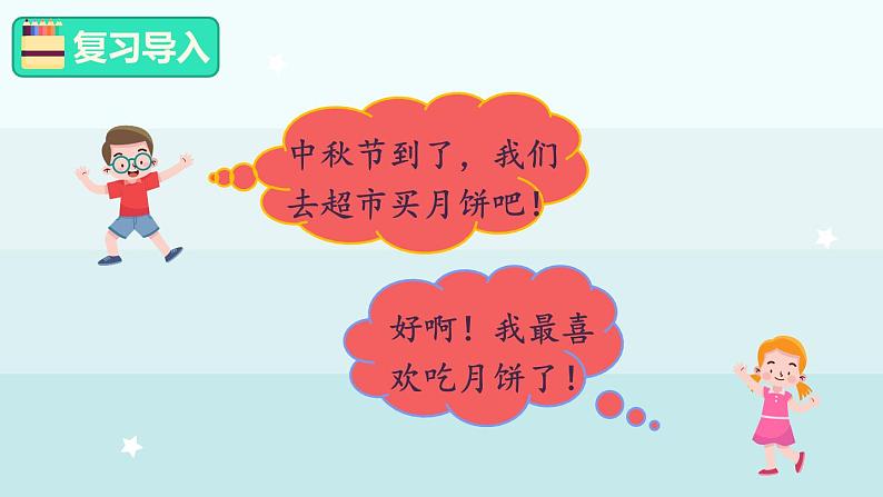 4.3 8加几(课件)-2024-2025学年一年级上册数学冀教版(2024)第2页