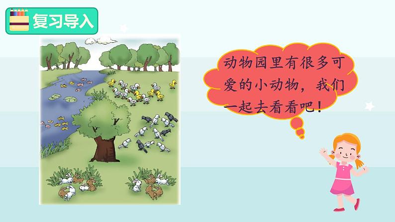 4.4 7,6加几(课件)-2024-2025学年一年级上册数学冀教版(2024)第2页