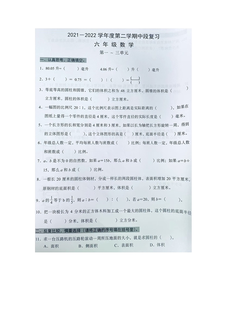 广东省深圳市宝安区2021-2022学年六年级下学期期中数学试题第1页
