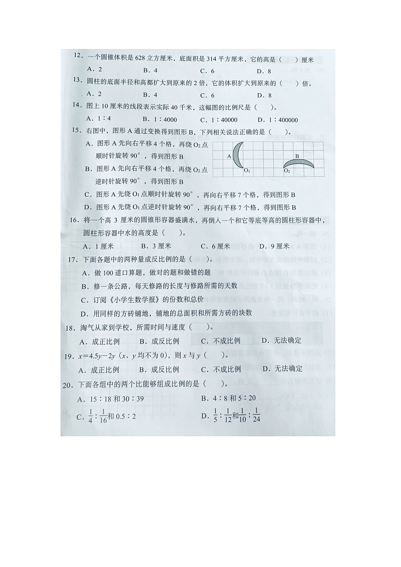 广东省深圳市宝安区2021-2022学年六年级下学期期中数学试题第2页