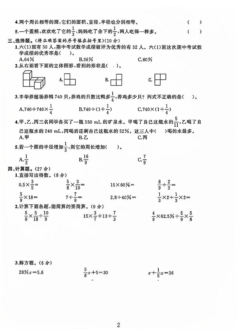 陕西省西安市莲湖区多校2023-2024学年六年级上学期期中数学试题第2页