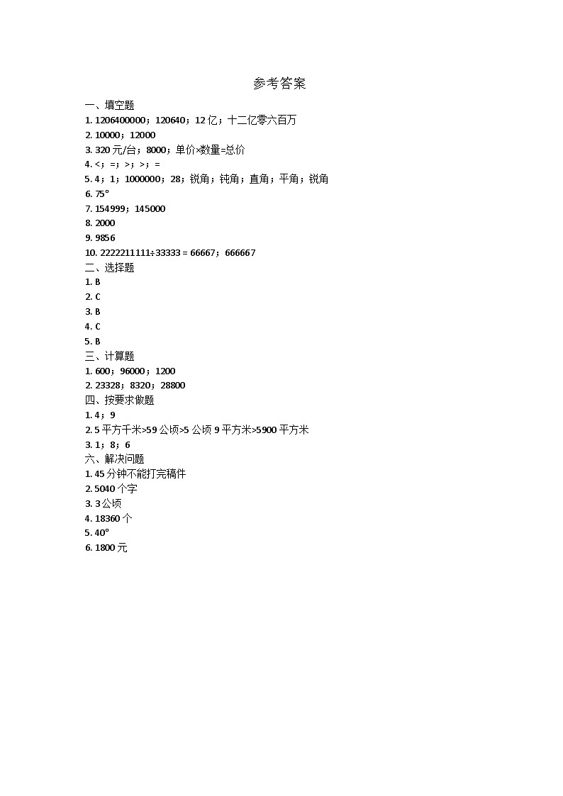 参考答案第1页