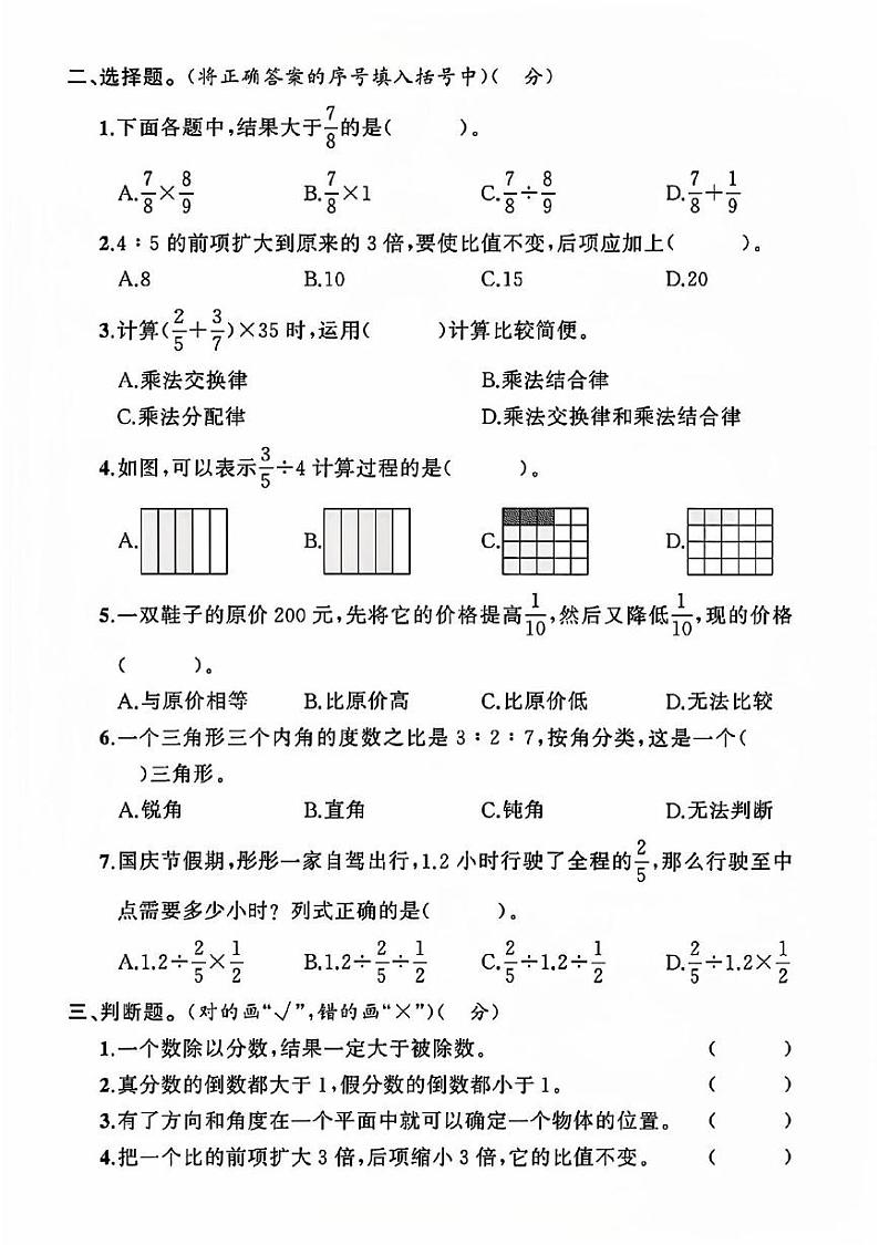 山东省临沂市罗庄区多校2023-2024学年六年级上学期数学期中测试卷第2页