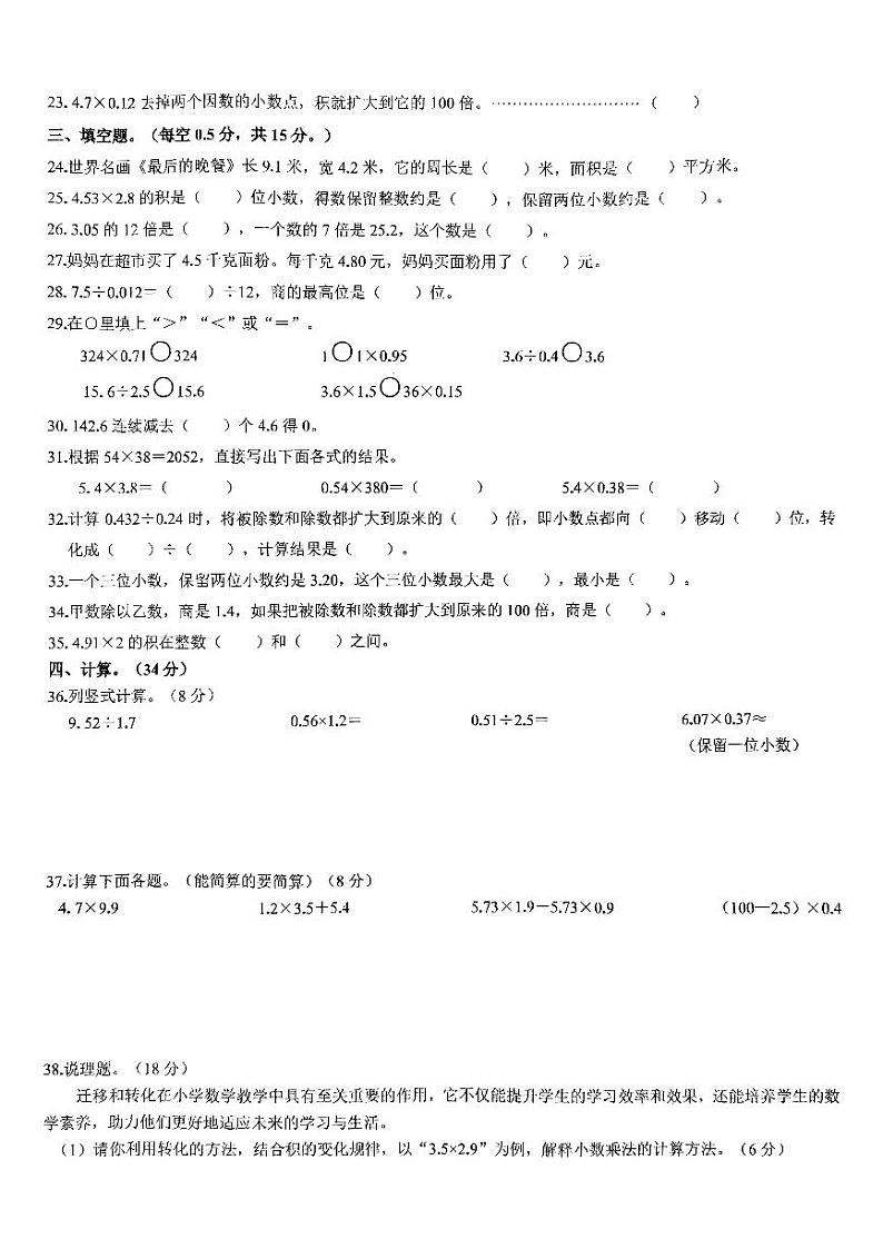 河南省驻马店市确山县部分小学2024-2025学年五年级上学期10月月考数学试卷第2页