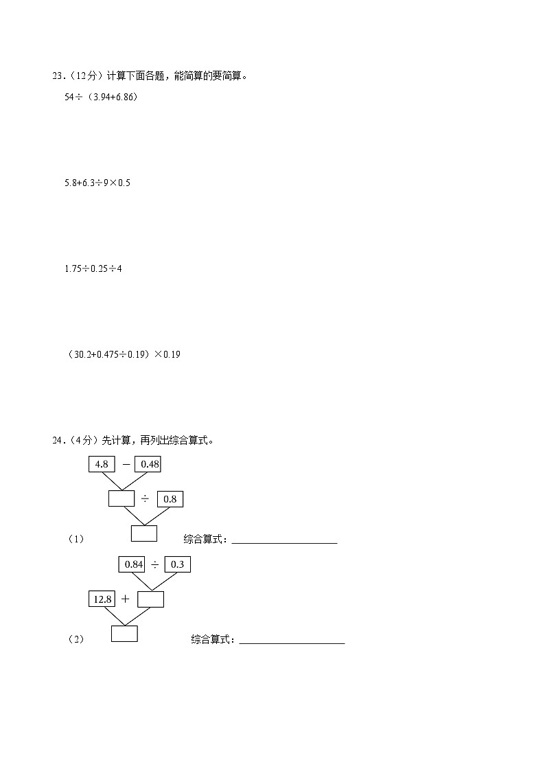安徽省阜阳市2024-2025学年五年级上学期第一次月考数学试卷第3页