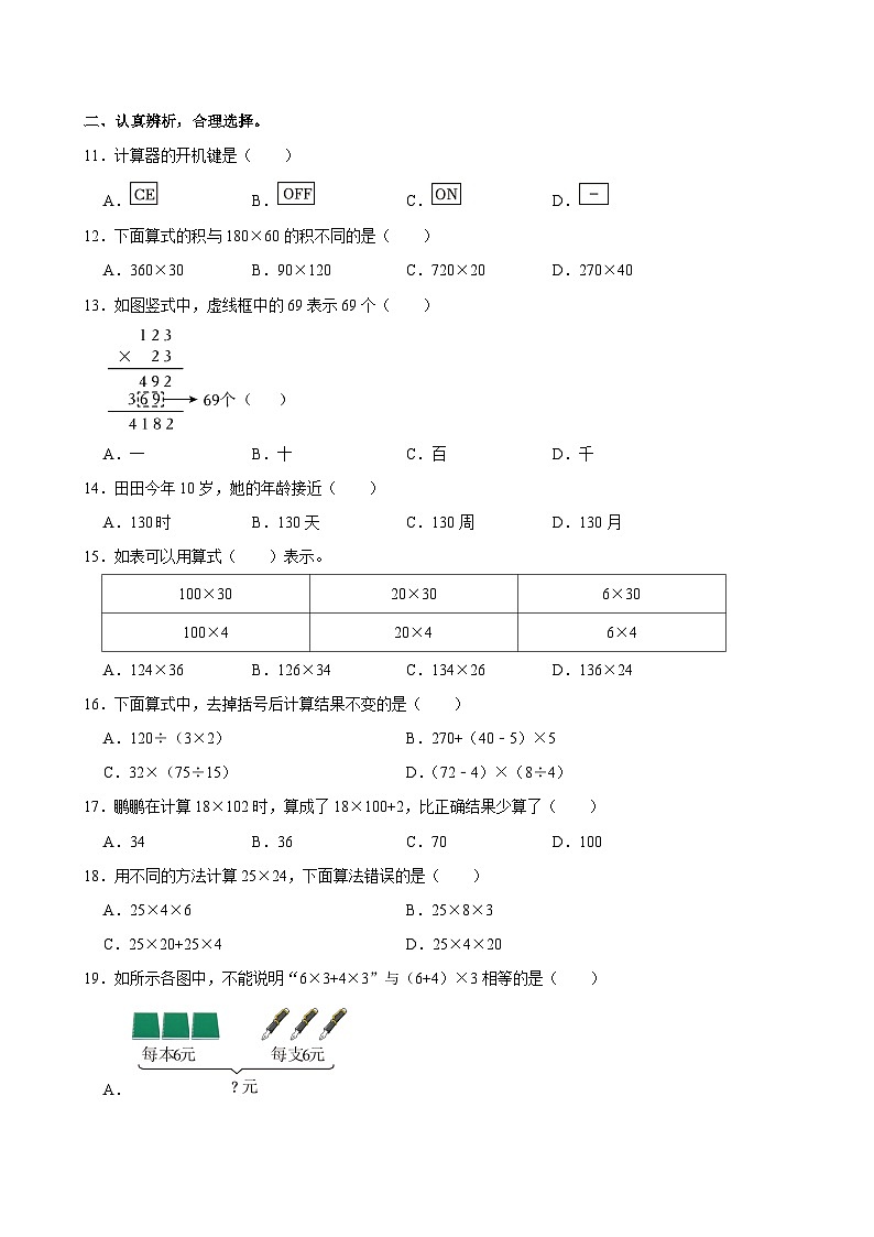 广东省深圳市福田区2023-2024学年四年级上学期月考数学试卷第2页