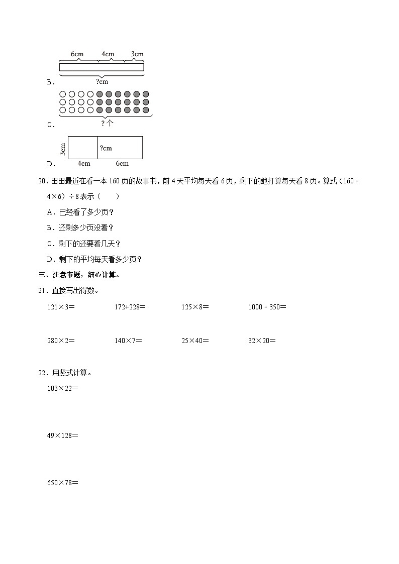 广东省深圳市福田区2023-2024学年四年级上学期月考数学试卷第3页