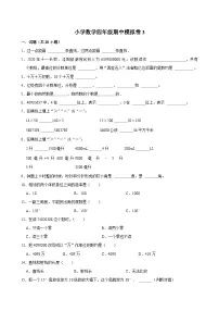 期中模拟测试3(试题)-2024-2025学年四年级数学上册 人教版