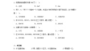 北师大版（2024）四年级上册4 国土面积课时练习