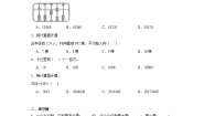 小学北师大版（2024）6 从结绳计数说起习题